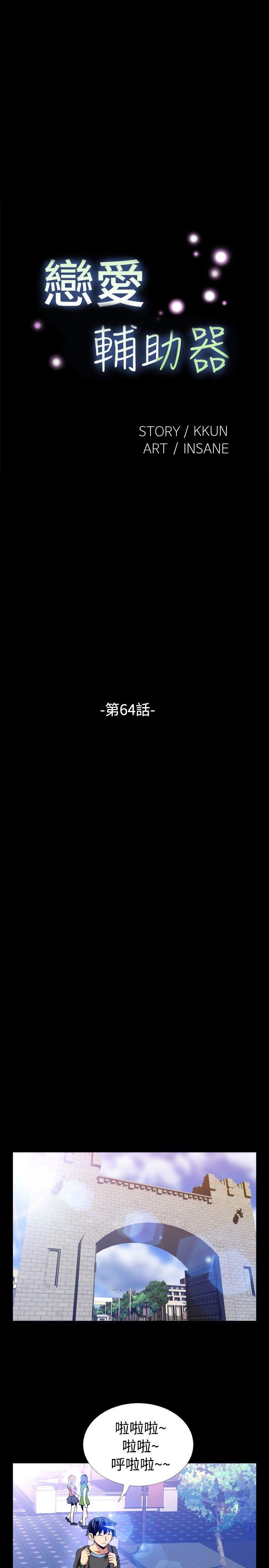 [韩国漫画] 恋爱辅助器 剧情,巨乳大奶#[31P]-9