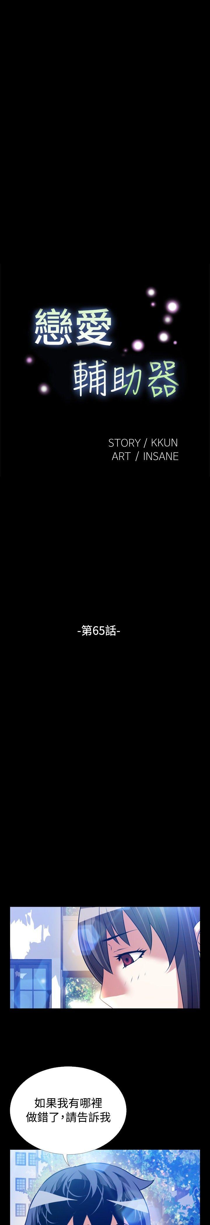 [韩国漫画] 恋爱辅助器 剧情,巨乳大奶#[35P]-5