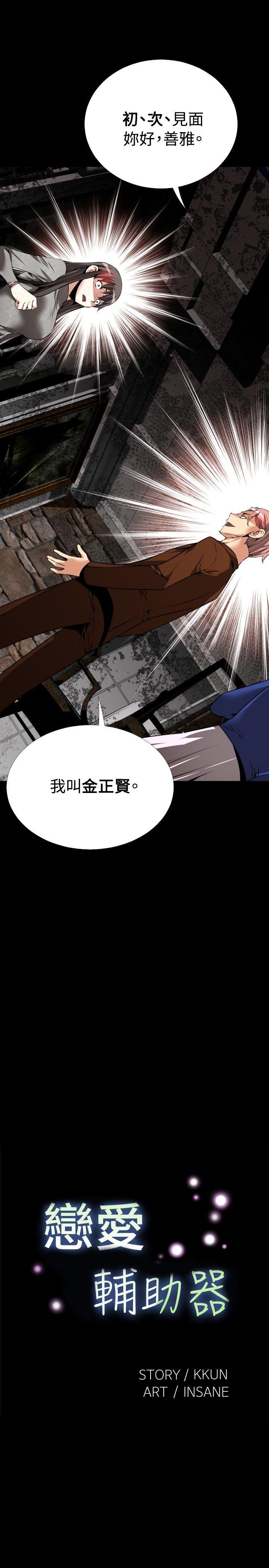 [韩国漫画] 恋爱辅助器 剧情,巨乳大奶#[34P]-3