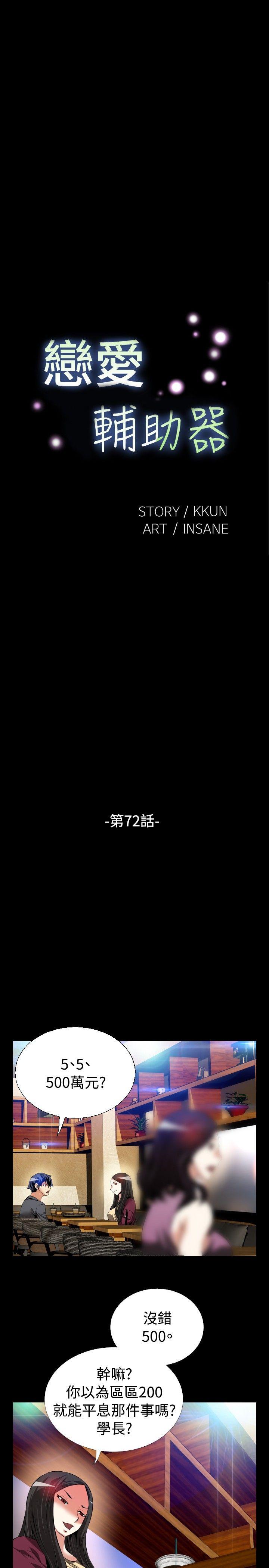 [韩国漫画] 恋爱辅助器 剧情,巨乳大奶#[32P]-3