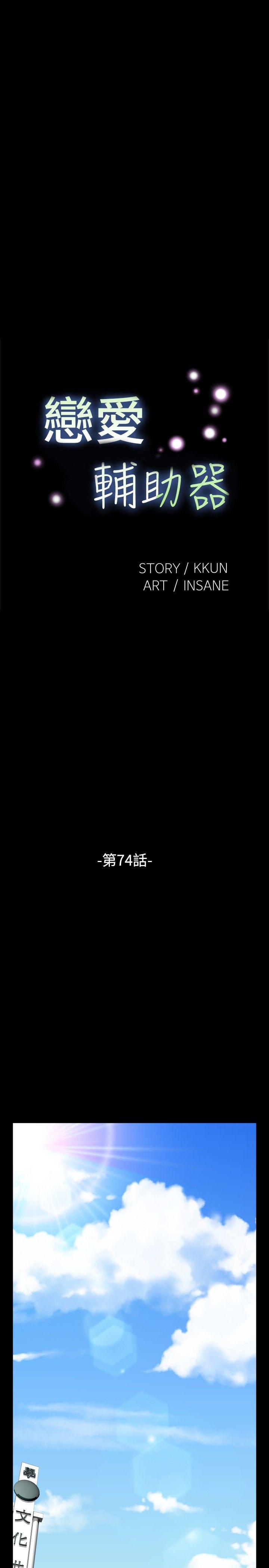 [韩国漫画] 恋爱辅助器 剧情,巨乳大奶#[37P]-3