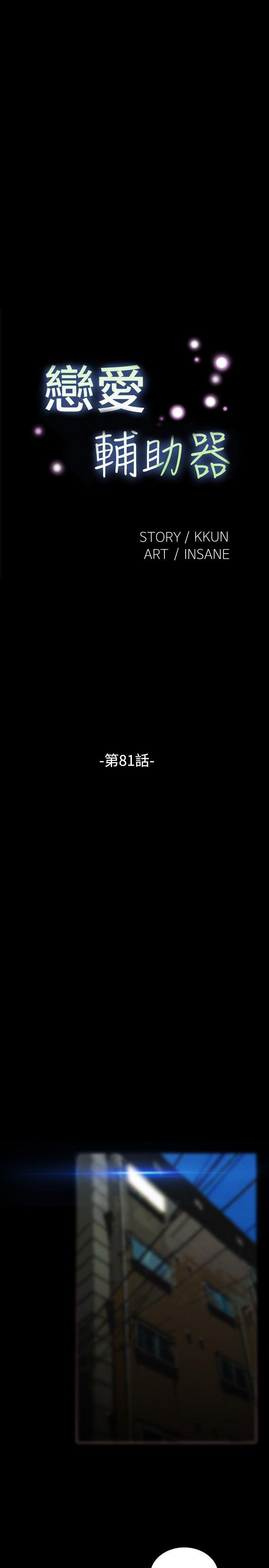 [韩国漫画] 恋爱辅助器 剧情,巨乳大奶#[33P]-3