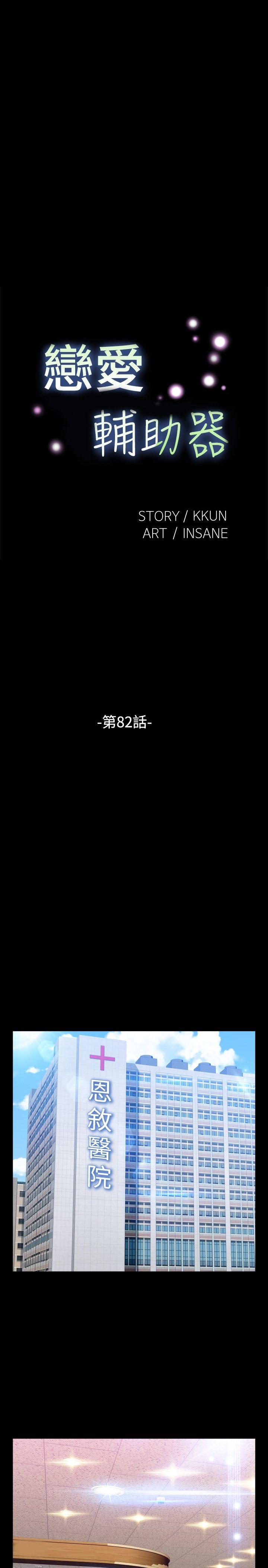 [韩国漫画] 恋爱辅助器 剧情,巨乳大奶#[33P]-3