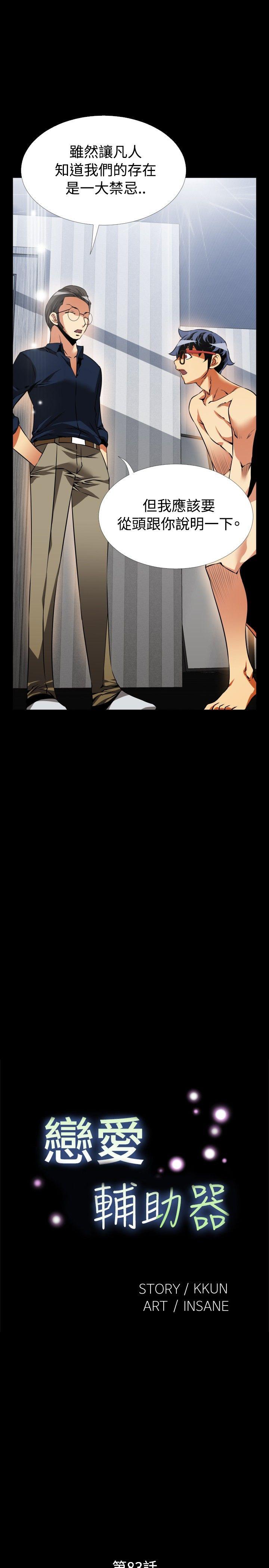 [韩国漫画] 恋爱辅助器 剧情,巨乳大奶#[35P]-15