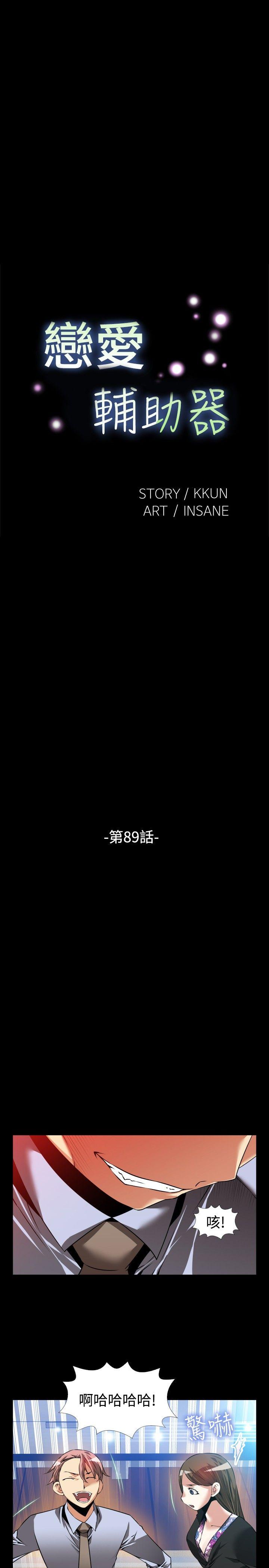 [韩国漫画] 恋爱辅助器 剧情,巨乳大奶#[35P]-5