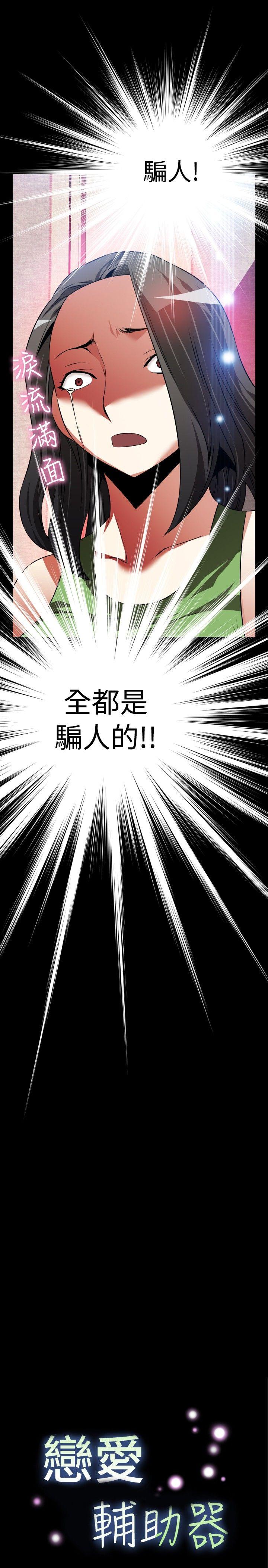 [韩国漫画] 恋爱辅助器 剧情,巨乳大奶#[33P]-3