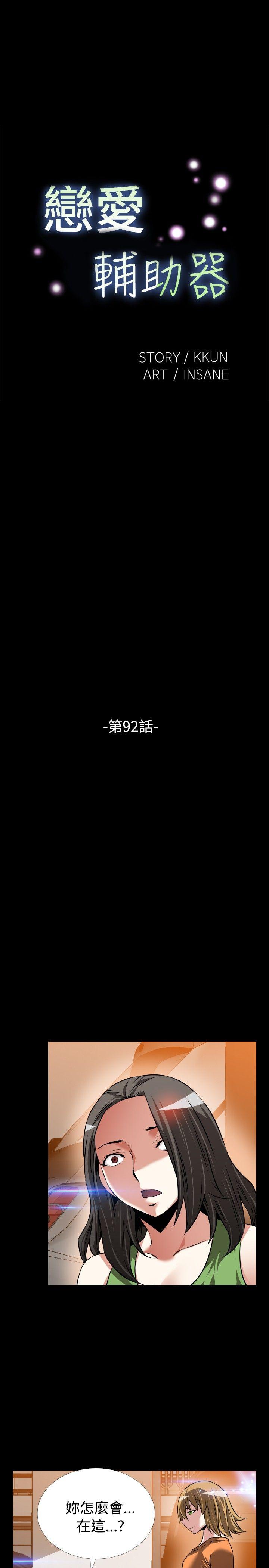 [韩国漫画] 恋爱辅助器 剧情,巨乳大奶#[33P]-5