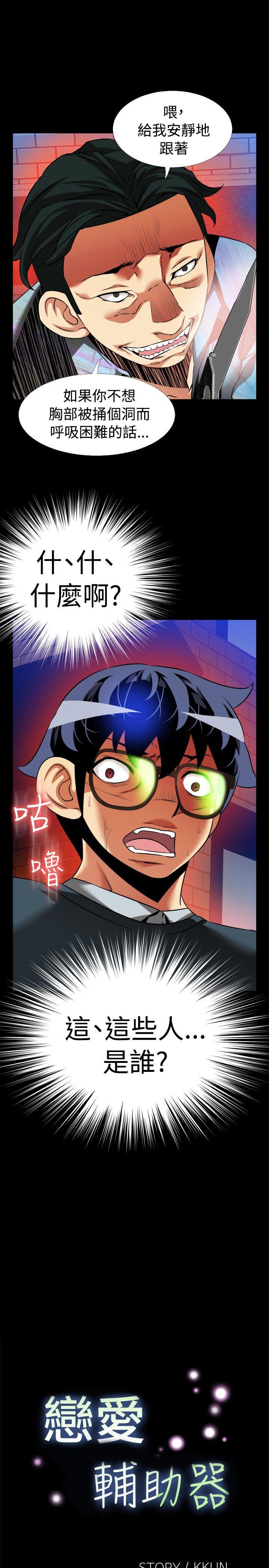 [韩国漫画] 恋爱辅助器 剧情,巨乳大奶#[32P]-3