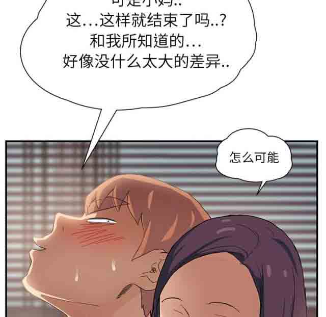 [韩国漫画] 临界暧昧 爱情,熟女人妻,巨乳大奶,不伦#[39P]-38