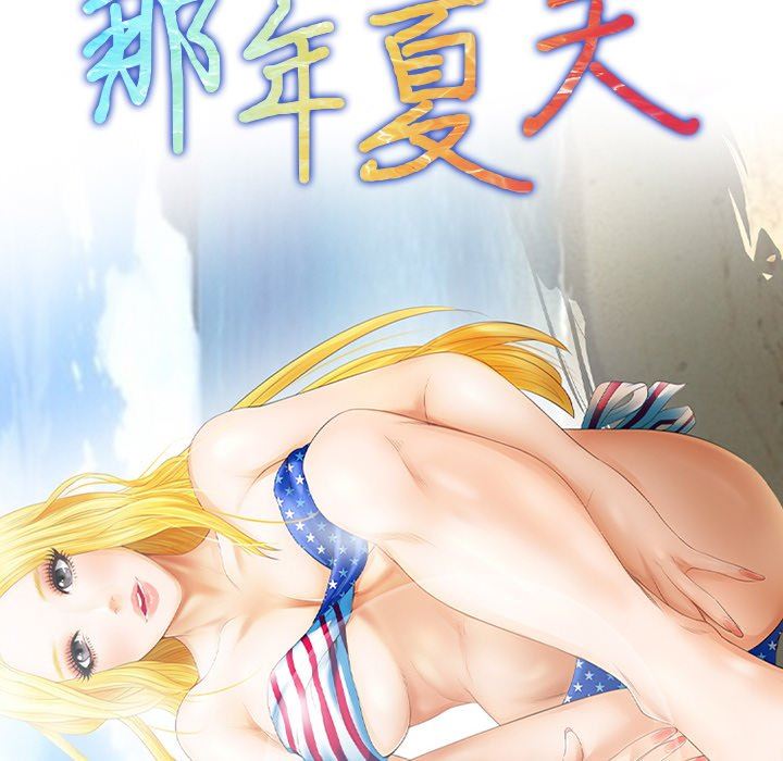 [韩国漫画] 那年夏天 爱情,巨乳大奶#[96P]-8