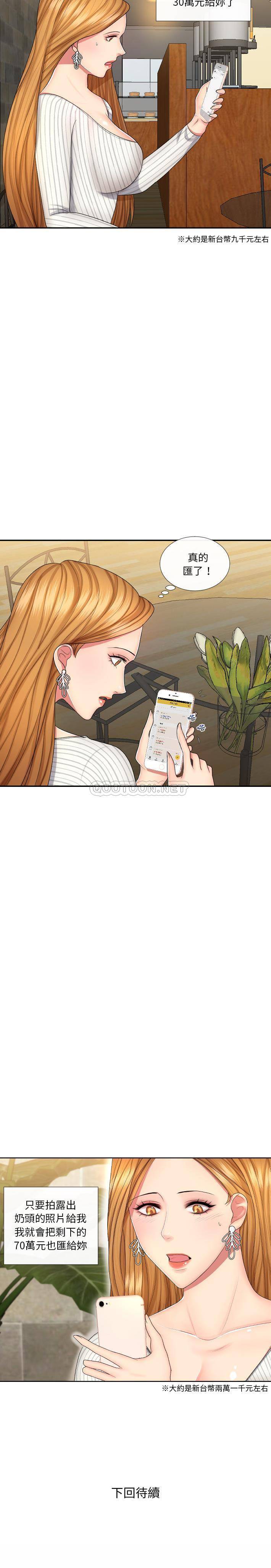 [韩国漫画] 私密交易 剧情,巨乳大奶#[21P]-21