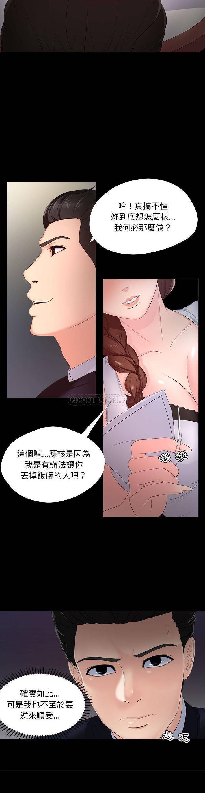 [韩国漫画] 女人专门为难女人（女人的战争） 剧情,巨乳大奶,OL#[21P]-14