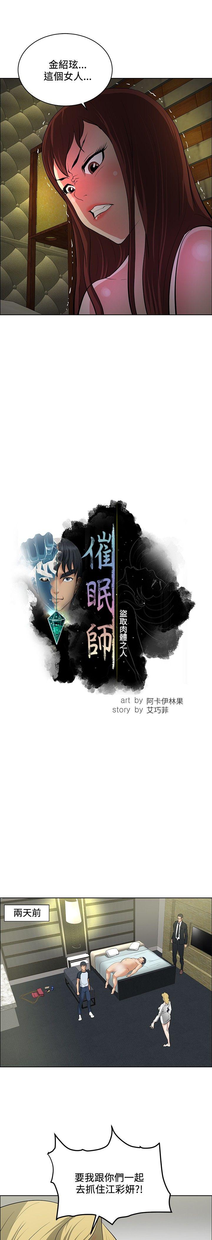 [韩国漫画] 催眠师 奇幻,巨乳大奶, 女学生#[35P]-5
