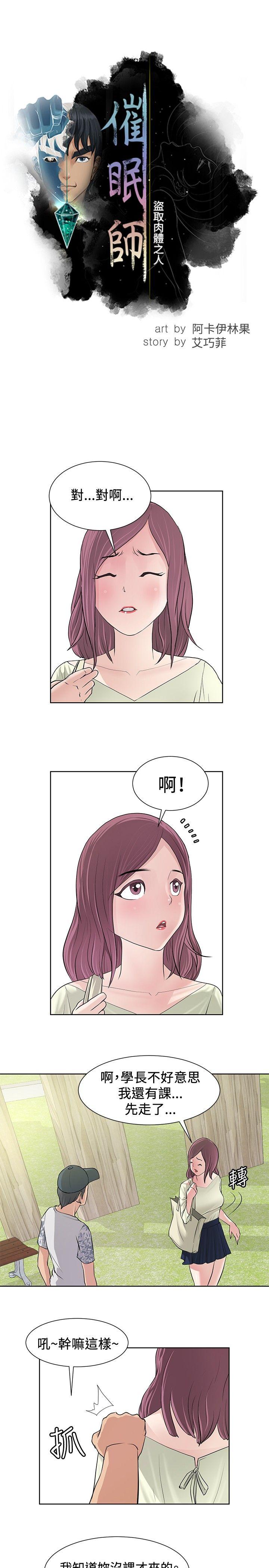 [韩国漫画] 催眠师 奇幻,巨乳大奶, 女学生#[25P]-3