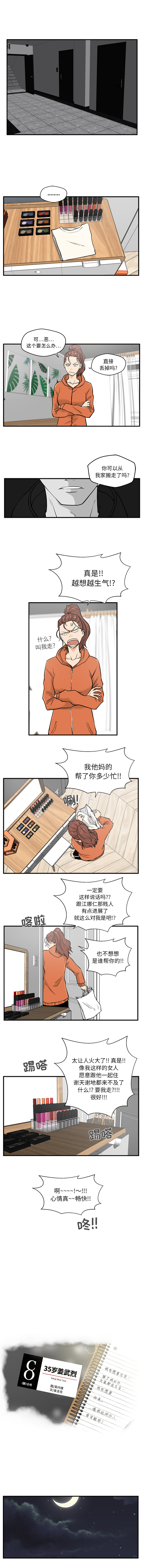[韩国漫画] 35岁姜武烈 剧情,熟女人妻,巨乳大奶,OL#[9P]-1