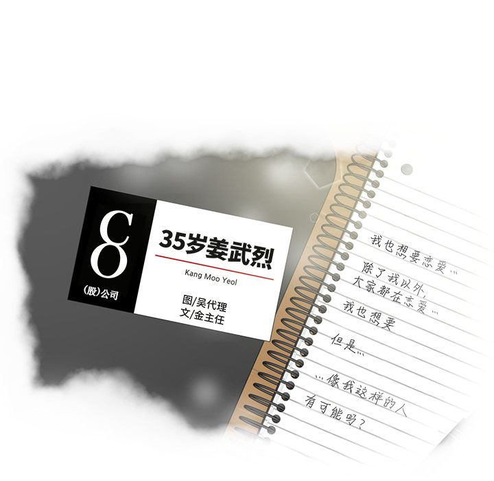 [韩国漫画] 35岁姜武烈 剧情,熟女人妻,巨乳大奶,OL#[121P]-5