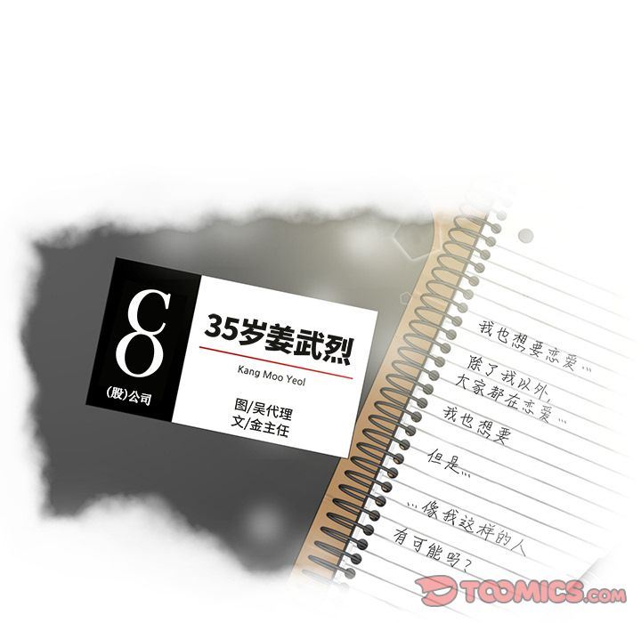 [韩国漫画] 35岁姜武烈 剧情,熟女人妻,巨乳大奶,OL#[130P]-6