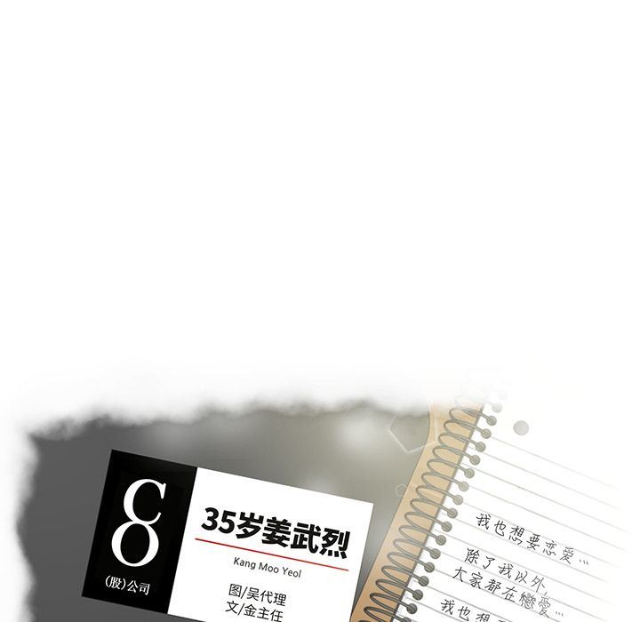 [韩国漫画] 35岁姜武烈 剧情,熟女人妻,巨乳大奶,OL#[121P]-8