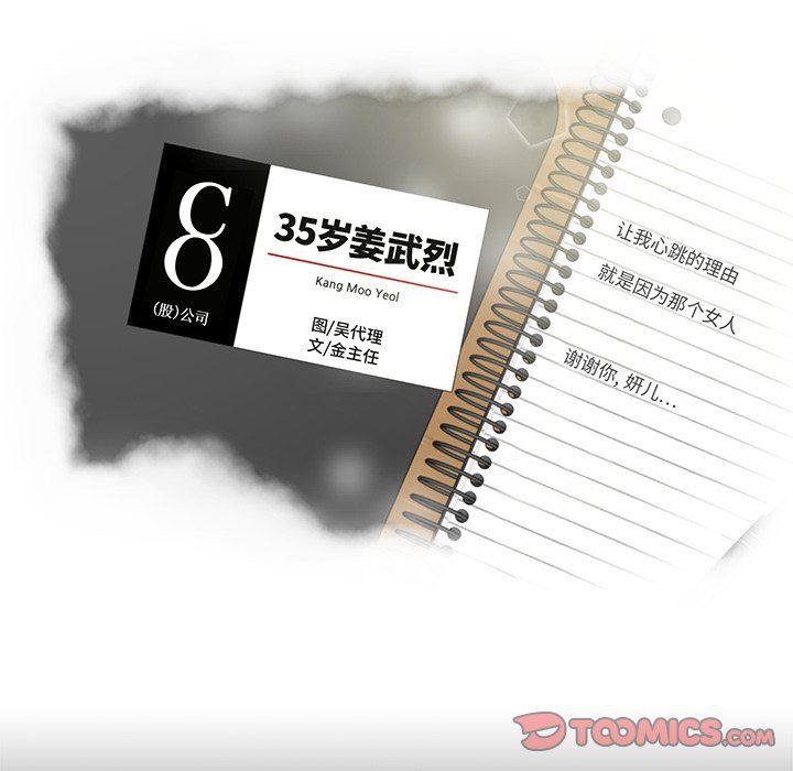 [韩国漫画] 35岁姜武烈 剧情,熟女人妻,巨乳大奶,OL#[127P]-9