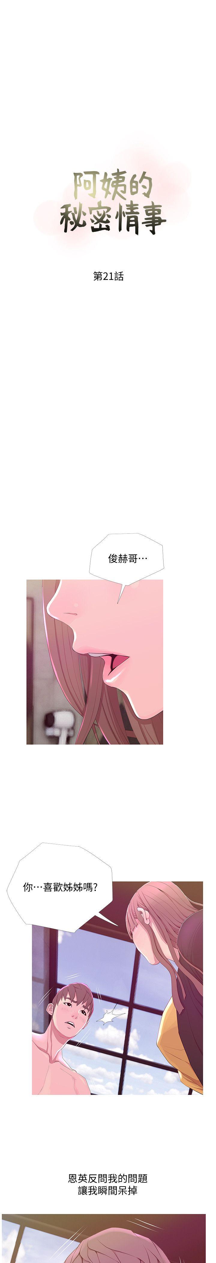 [韩国漫画] 阿姨的秘密情事 乱伦,熟女人妻,巨乳大奶#[25P]-7