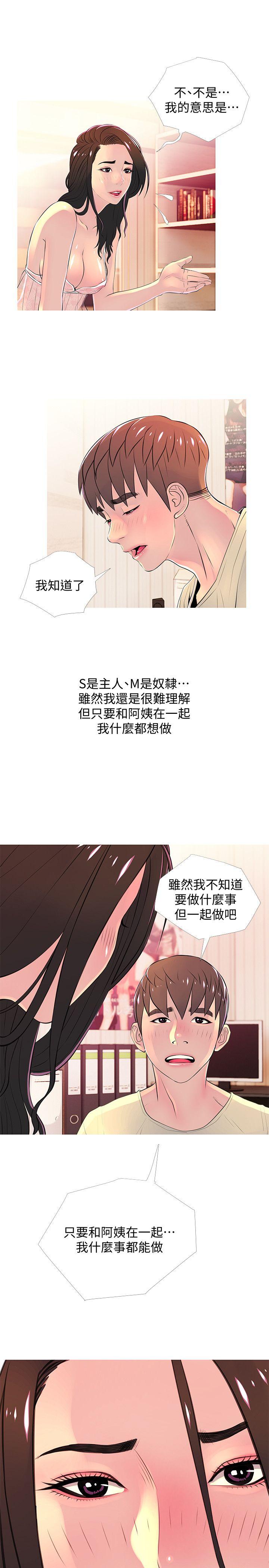 [韩国漫画] 阿姨的秘密情事 乱伦,熟女人妻,巨乳大奶#[25P]-15