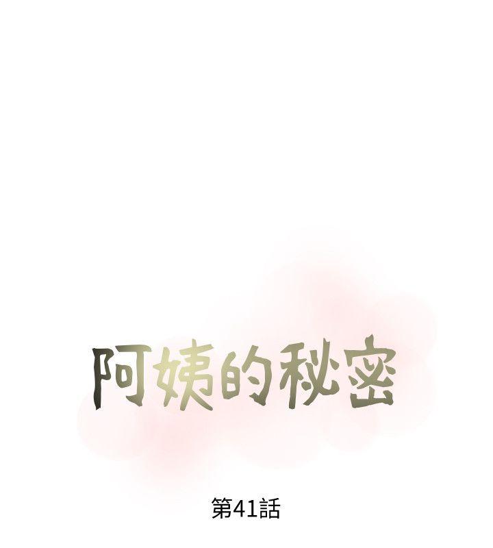 [韩国漫画] 阿姨的秘密情事 乱伦,熟女人妻,巨乳大奶#[23P]-6