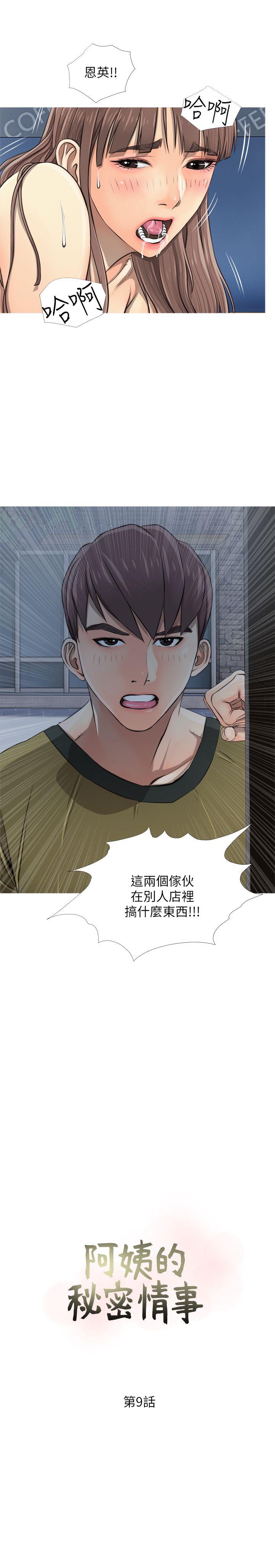 [韩国漫画] 阿姨的秘密情事 乱伦,熟女人妻,巨乳大奶#[25P]-3