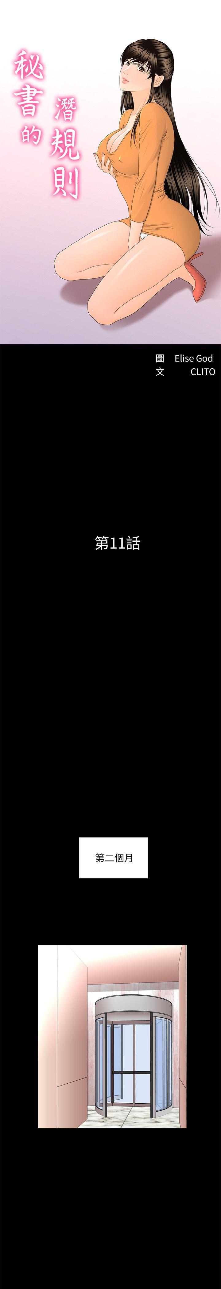 [韩国漫画] 秘书的潜规则 爱情,巨乳大奶,OL#[33P]-5