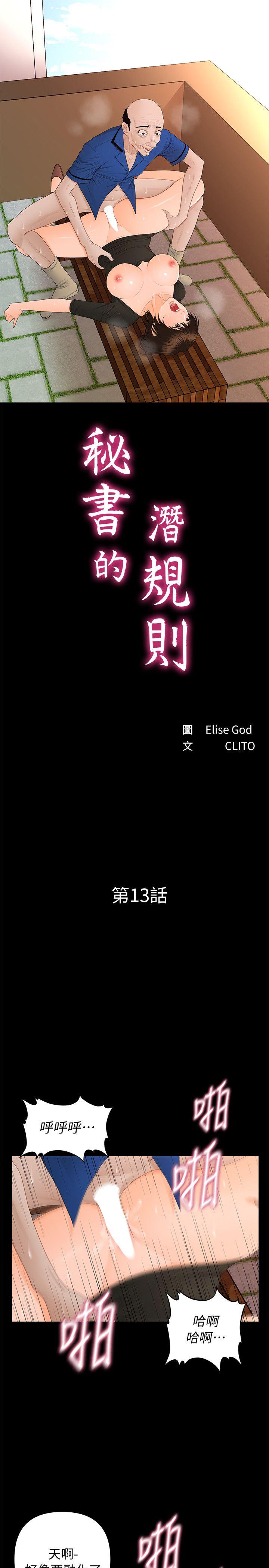 [韩国漫画] 秘书的潜规则 爱情,巨乳大奶,OL#[30P]-5