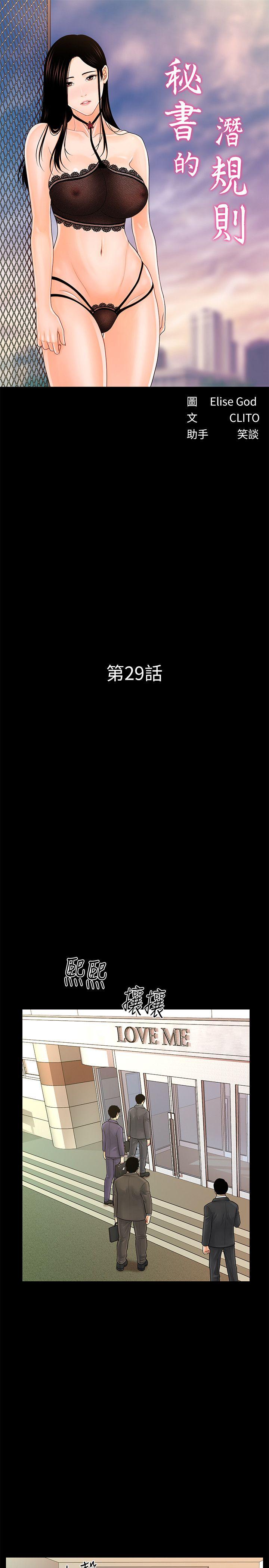 [韩国漫画] 秘书的潜规则 爱情,巨乳大奶,OL#[29P]-4
