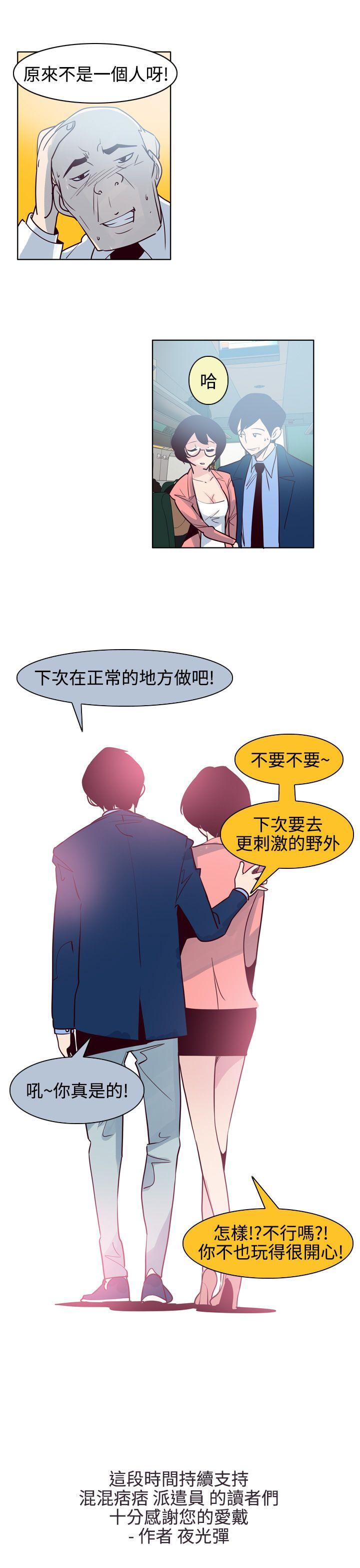 [韩国漫画] 混混痞痞 派遣员 爱情,巨乳大奶,OL#[15P]-15