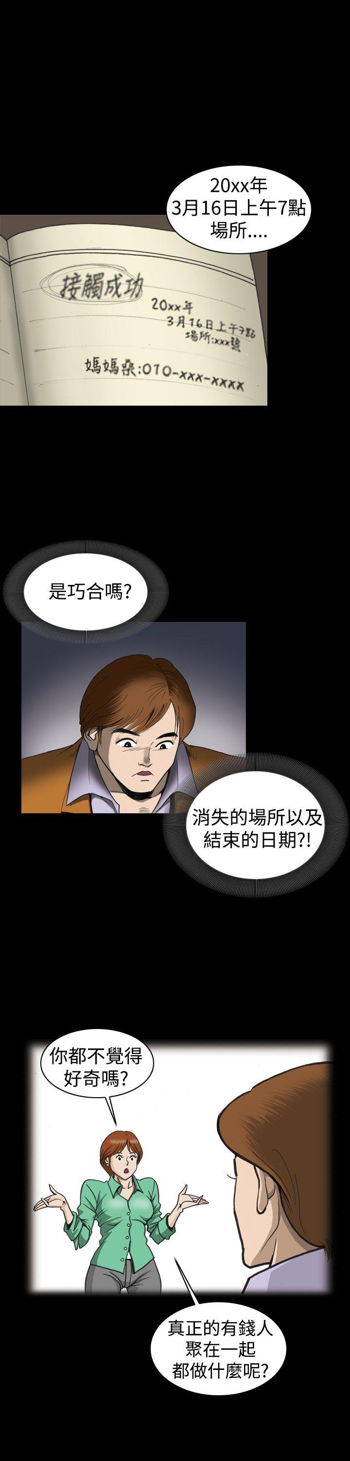 [韩国漫画] 上流社会 调教,熟女人妻,巨乳大奶#[27P]-9