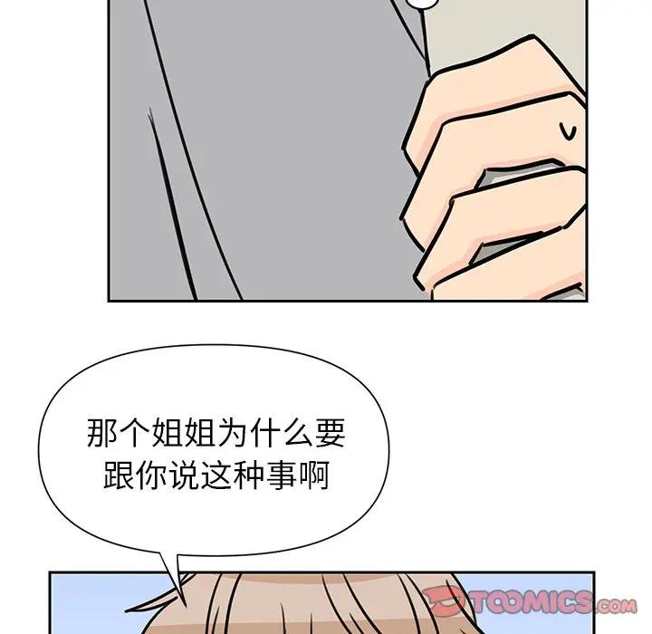 [韩国漫画] 怦然心动 BL,剧情向#[56P]-52