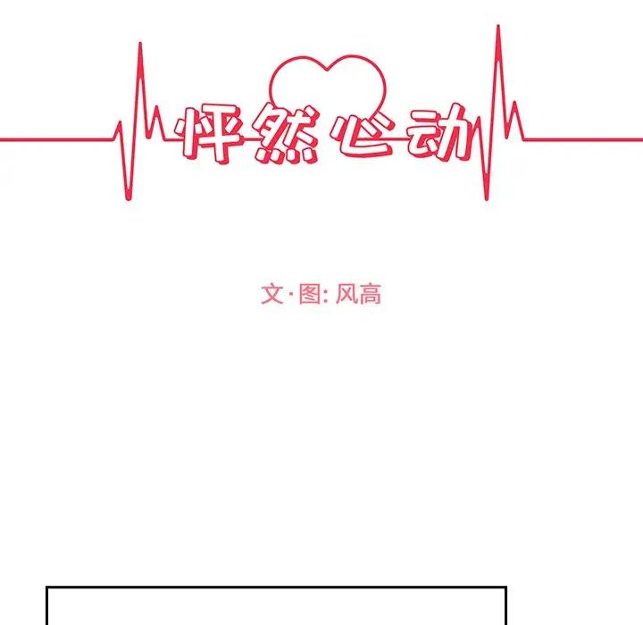 [韩国漫画] 怦然心动 BL,剧情向#[50P]-15