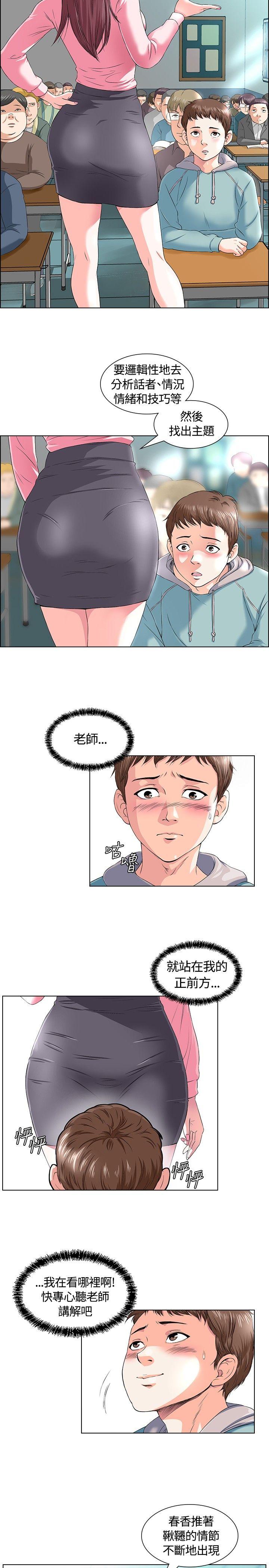 [韩国漫画] Roommate 爱情,女学生,熟女人妻,女教师#[37P]-2
