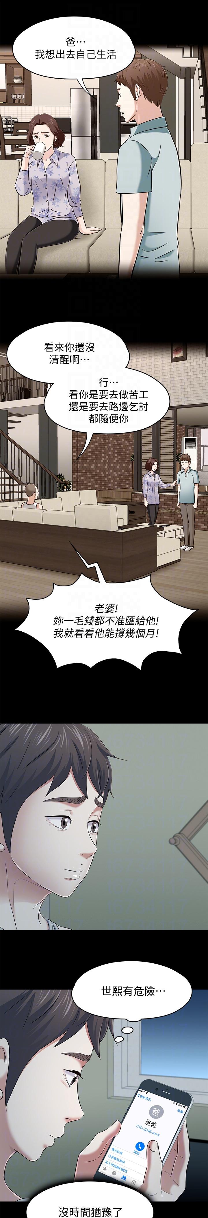 [韩国漫画] Roommate 爱情,女学生,熟女人妻,女教师#[21P]-9