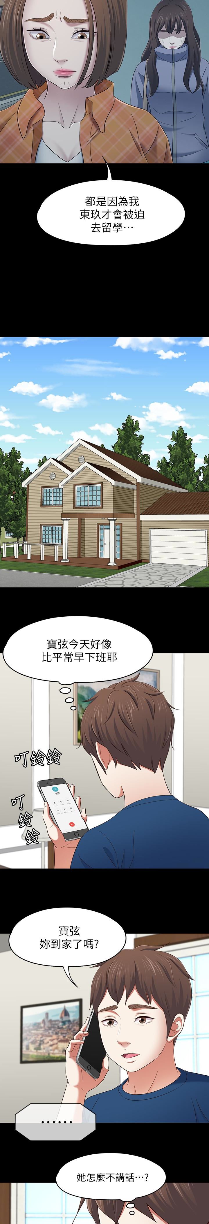 [韩国漫画] Roommate 爱情,女学生,熟女人妻,女教师#[19P]-6