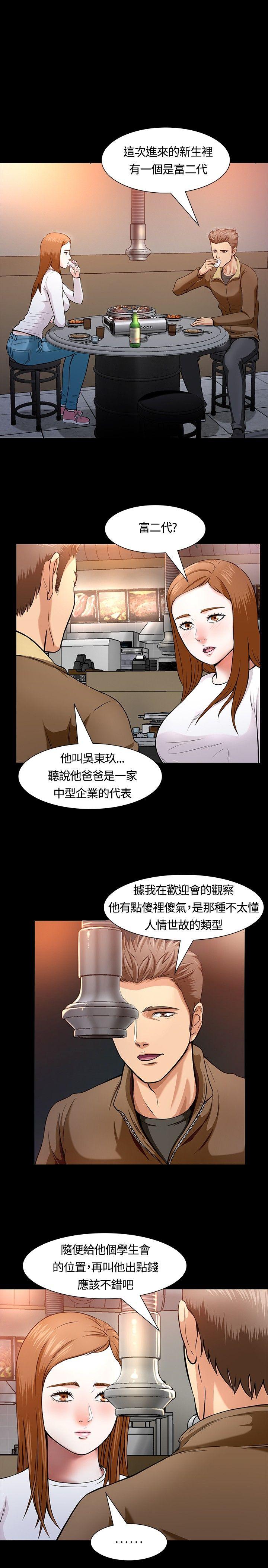 [韩国漫画] Roommate 爱情,女学生,熟女人妻,女教师#[22P]-1
