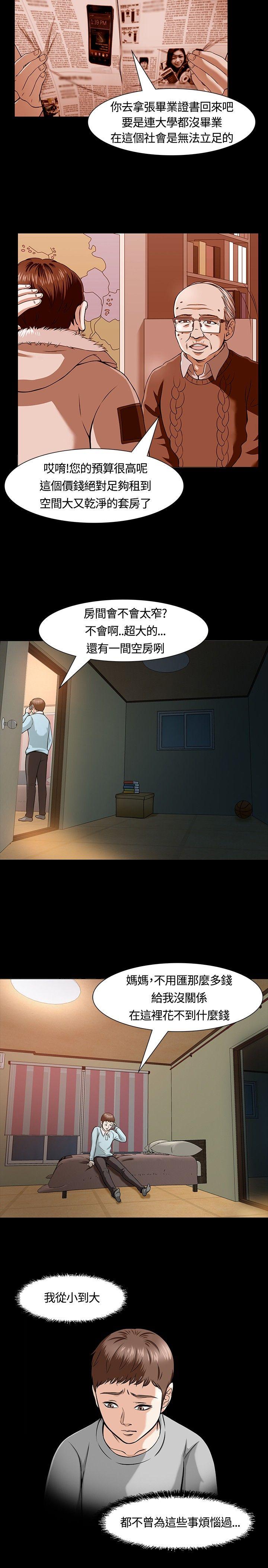 [韩国漫画] Roommate 爱情,女学生,熟女人妻,女教师#[22P]-5