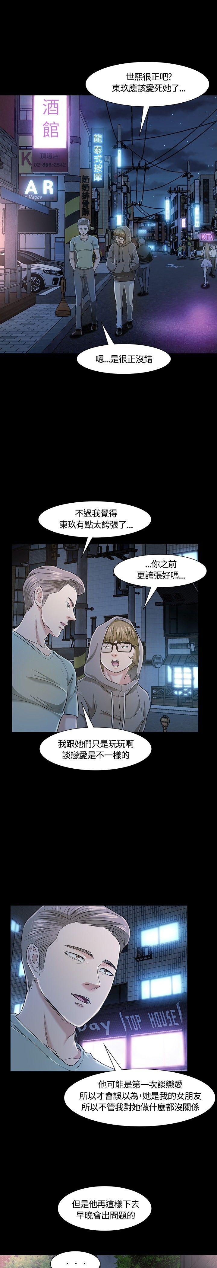 [韩国漫画] Roommate 爱情,女学生,熟女人妻,女教师#[34P]-19
