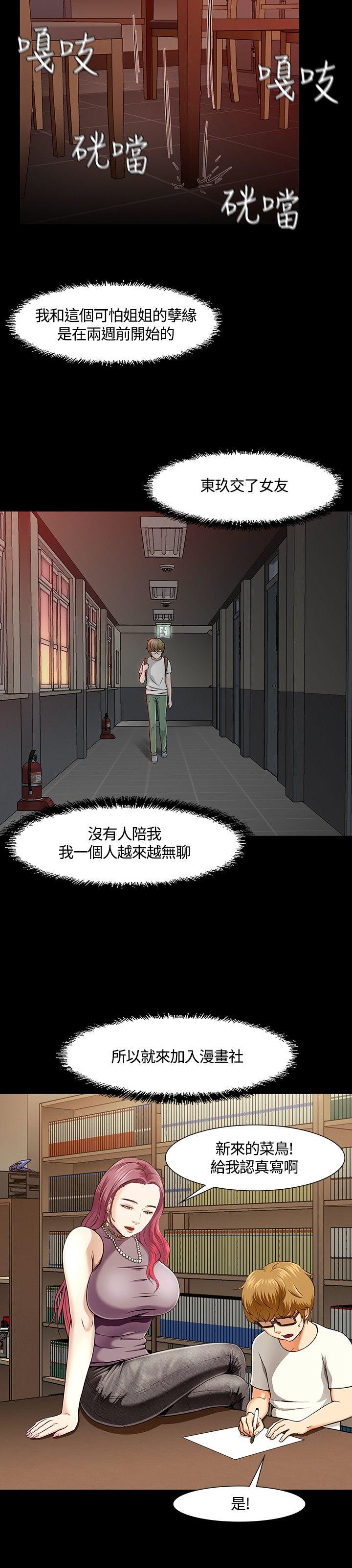 [韩国漫画] Roommate 爱情,女学生,熟女人妻,女教师#[27P]-13