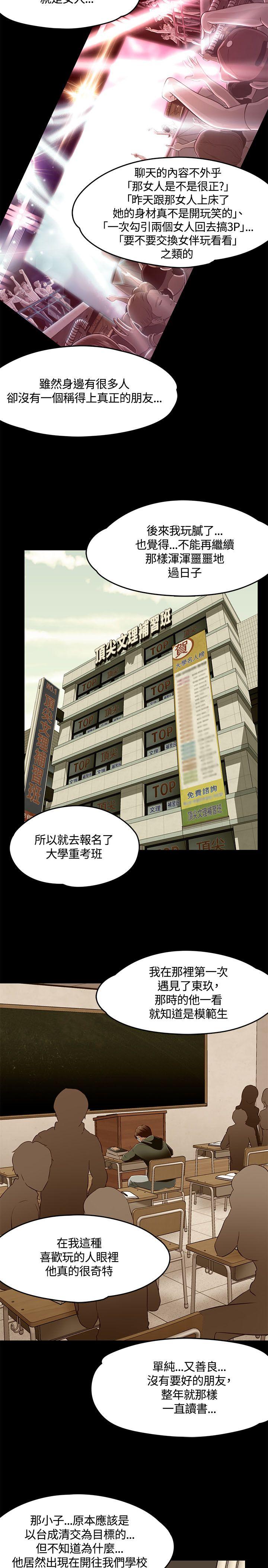 [韩国漫画] Roommate 爱情,女学生,熟女人妻,女教师#[28P]-6