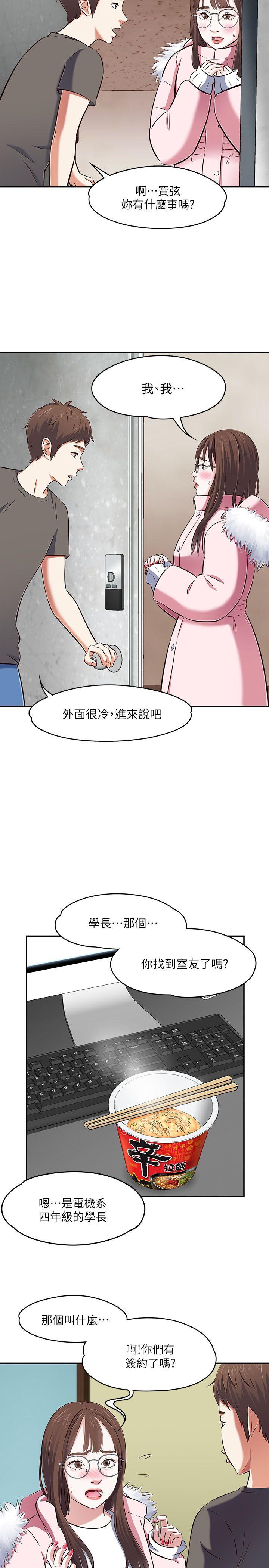 [韩国漫画] Roommate 爱情,女学生,熟女人妻,女教师#[40P]-15