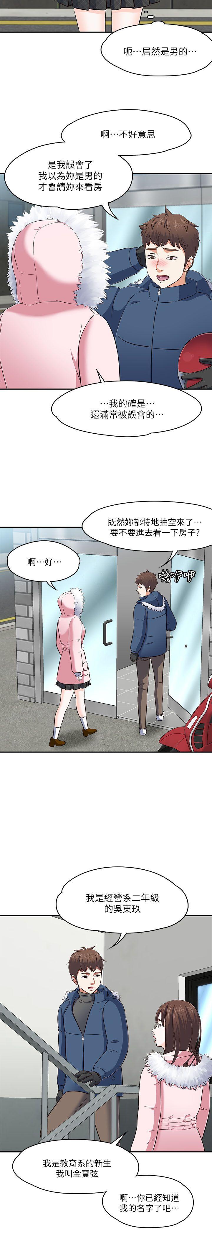 [韩国漫画] Roommate 爱情,女学生,熟女人妻,女教师#[40P]-7