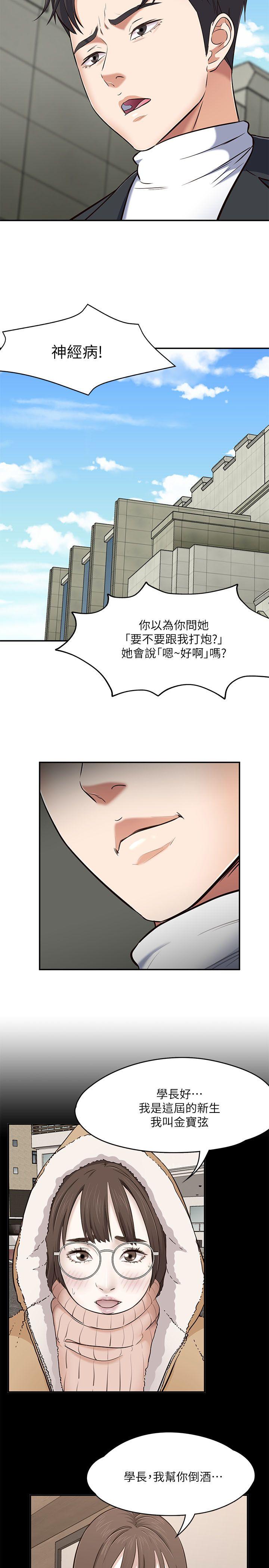 [韩国漫画] Roommate 爱情,女学生,熟女人妻,女教师#[32P]-29