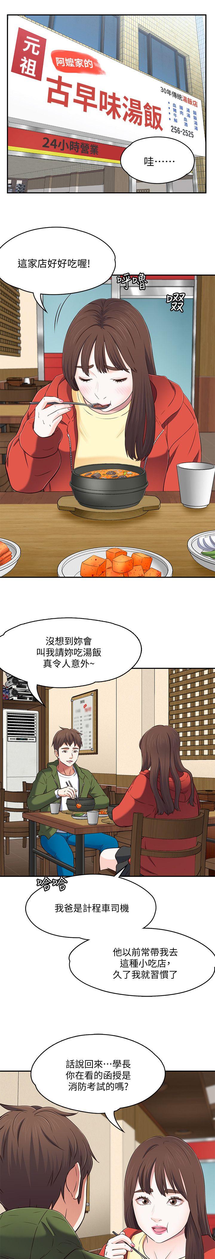 [韩国漫画] Roommate 爱情,女学生,熟女人妻,女教师#[29P]-13