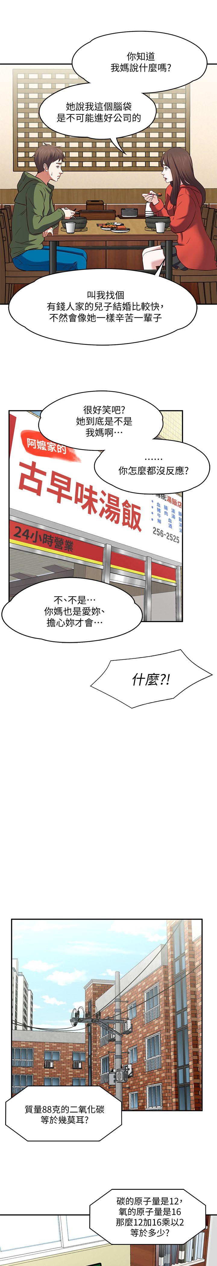 [韩国漫画] Roommate 爱情,女学生,熟女人妻,女教师#[29P]-16