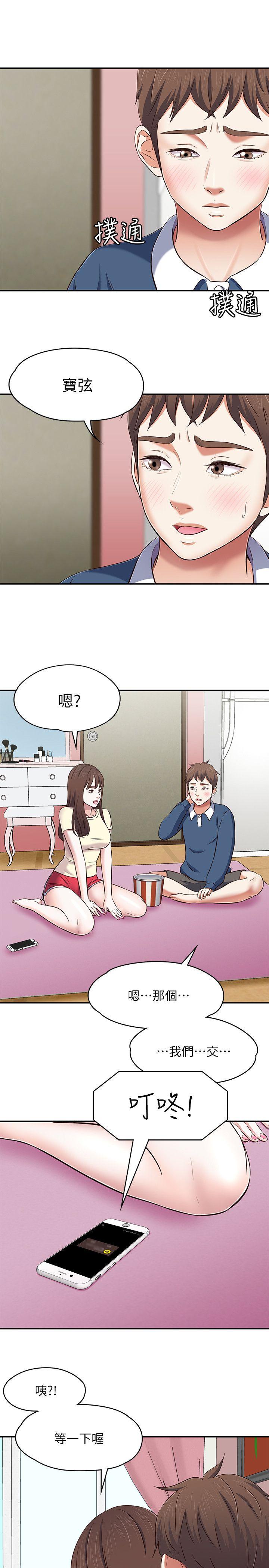 [韩国漫画] Roommate 爱情,女学生,熟女人妻,女教师#[29P]-22