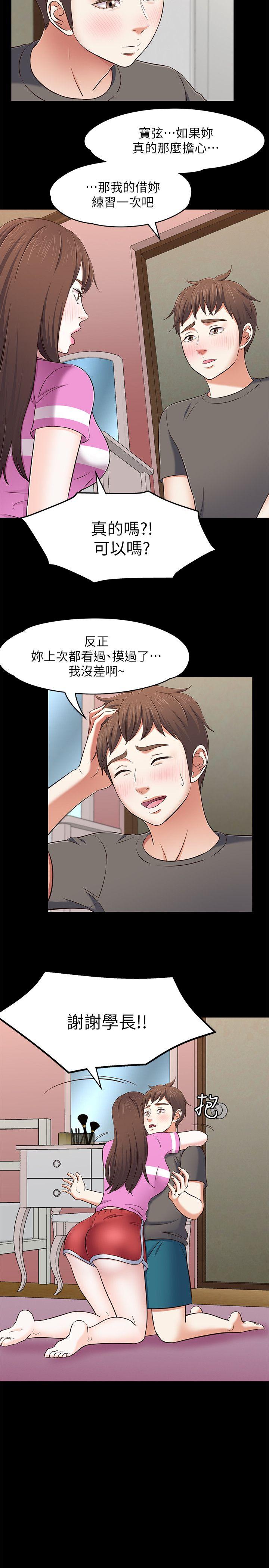 [韩国漫画] Roommate 爱情,女学生,熟女人妻,女教师#[24P]-5