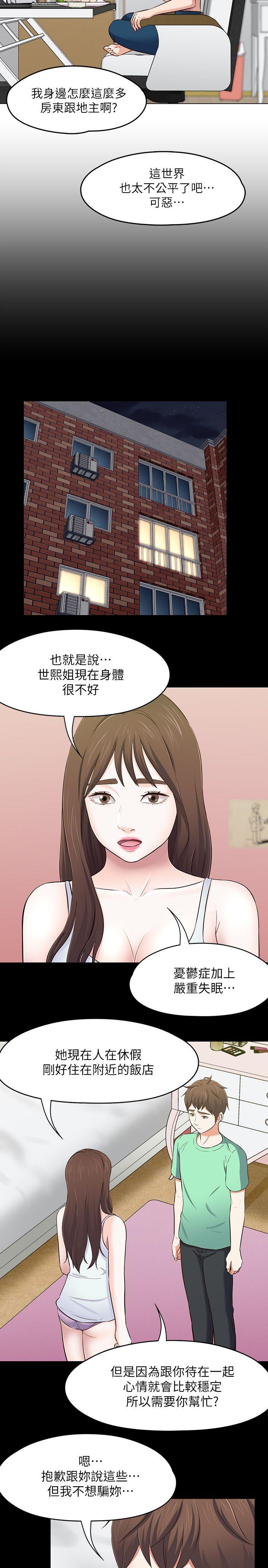 [韩国漫画] Roommate 爱情,女学生,熟女人妻,女教师#[22P]-17